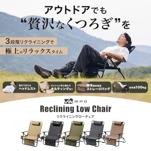 WAQ Reclining Low Chair リクライニングローチェア WAQ-RLC1 折りたたみチェア リクライニングチェア アウトドア 焚き火 アイアン ドリンクホルダー
